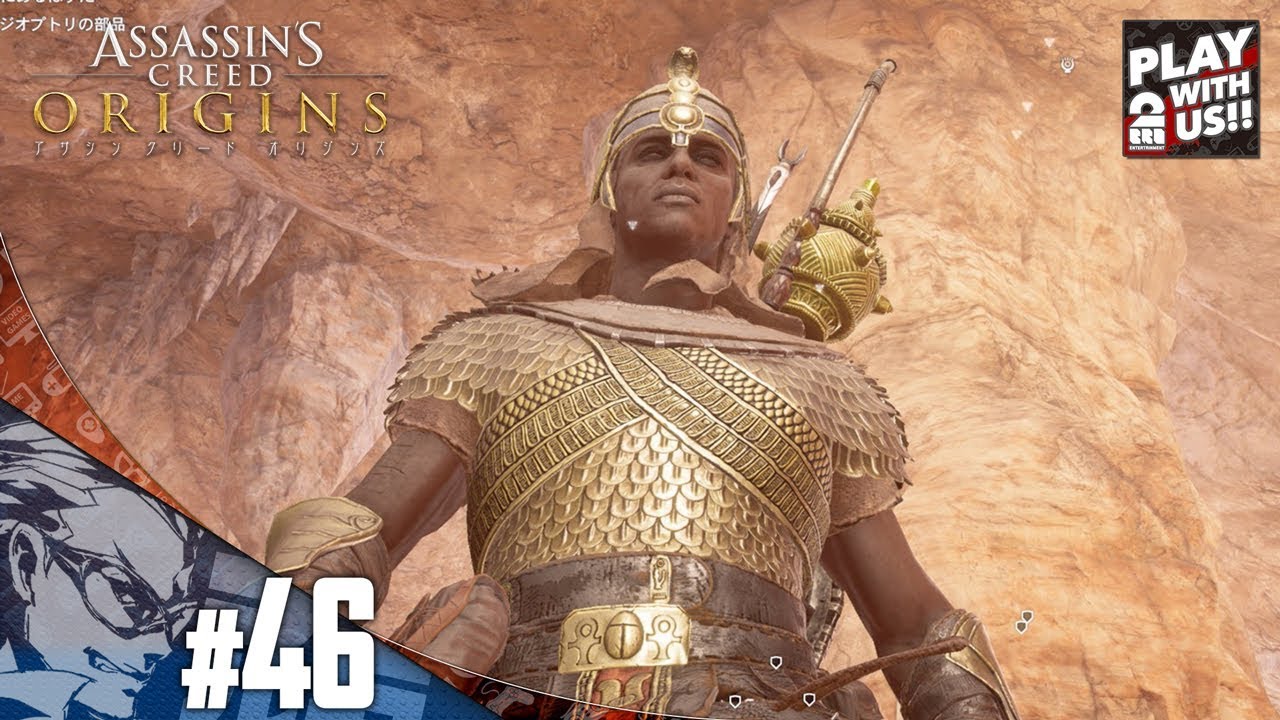 #46【アクション】兄者の「アサシン クリード　オリジンズ」【2BRO.】