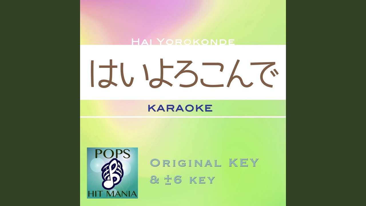 Guarda はいよろこんで (カラオケ) : Key-6 / wG su YouTube