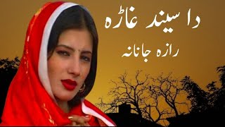 Pashto new song | Da sen Ghara | Sad pashto song;Tape