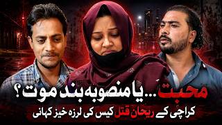 She Killed Her Husband For Her Secret Lover | Karachi Crime Story