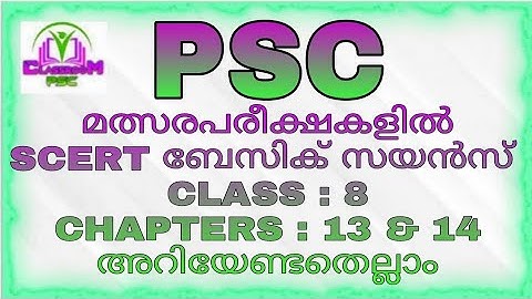 SCERT SCHOOL TEXT BOOK -BASIC  SCIENCE CLASS : 8 Chapter : 13 & 14  // #keralapscexams #keralapsc