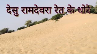 Jaisalmer tour /Jaisalmer ret ke dhore/जैसलमेर के सुखे धोरों