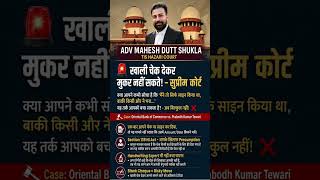 Blank Cheque Sign Karne Ka Nuksan | Section 139 NI Act | Supreme Court Judgment |