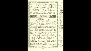 الورد اليومى سورة القمر من الاية 50 الى الاية 55 وسورة الرحمن من الاية 01 الى الاية 16 بصوت المعيقلى