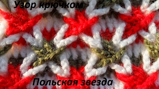Узор крючком Узор крючком