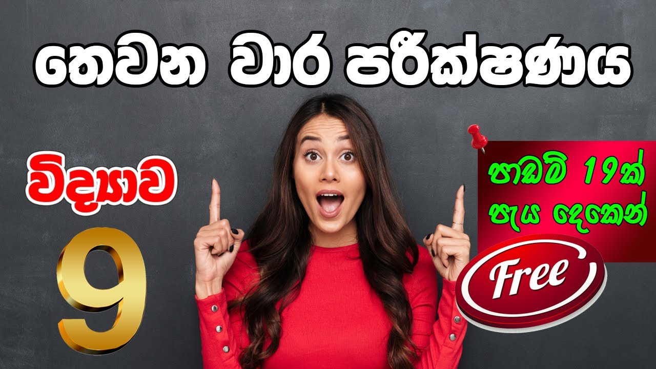 9 ශ්‍රේණිය විද්‍යාව - 💯 තෙවන වාර පරීක්ෂණය 💯| Grade 9 Science 3rd term test