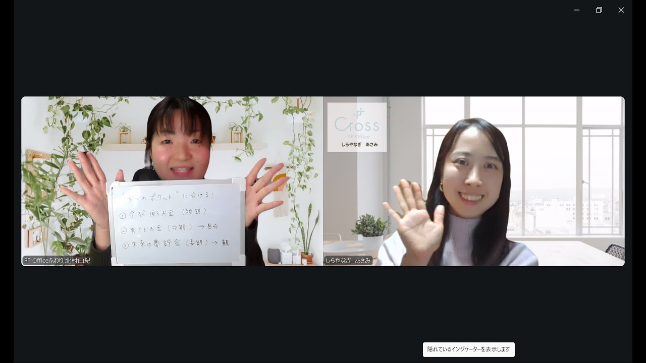 【独立系FPトーク】ママFPが実践する「お年玉会議」のすすめ