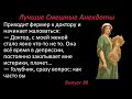 Лучшие смешные анекдоты  Выпуск 80