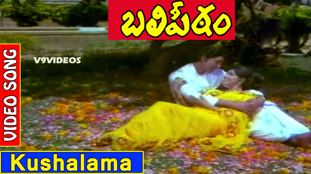 Balipeetam Telugu Movie Songs  Kushalama Video Song  Shobhan Babu Sharada   V9videos
