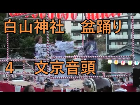 文京音頭　2023年白山神社大祭　盆踊り４　文京区