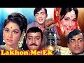 Lakhon Me Ek Full Movie | Mehmood Hindi Comedy Movie | Superhit Bollywood Movie