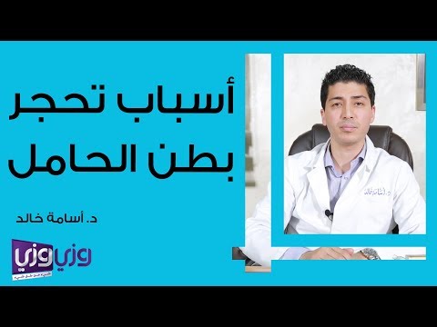 فيديو: أثناء الحمل تصلب المعدة؟