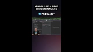 Погружаемся в мир AI: улучшение памяти и работа с идентификаторами!