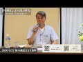 目を醒まし、自ら選ぶ時代 -日本と世界の未来を見据えて-