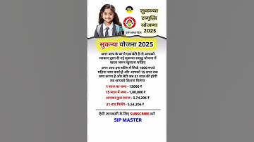 सुकन्या योजना 2025 आ गई नई स्कीम 2025 #shorts #modi #yojana