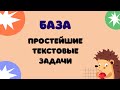 Задание 1 | ЕГЭ 2024 Математика (база) | Простейшие текстовые задачи