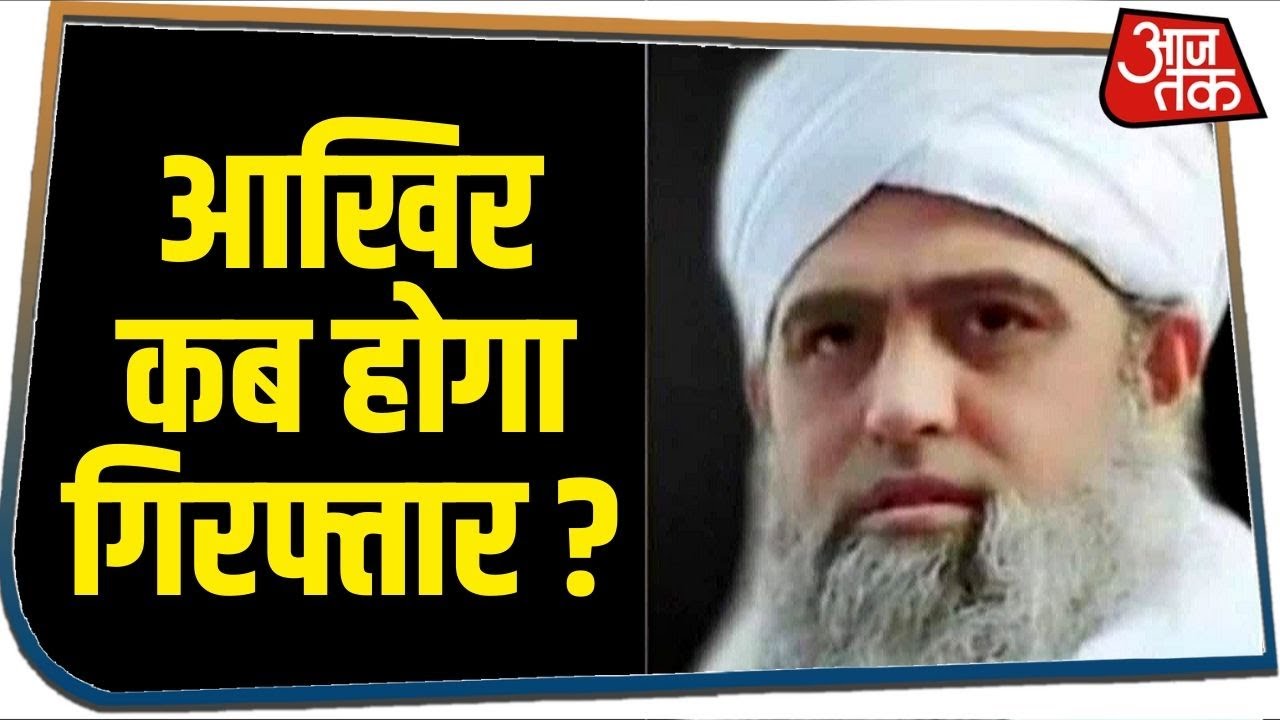 Maulana Saad पर मनी लॉंड्रिंग का केस, सवाल- आखिर कब होगा गिरफ्तार ?