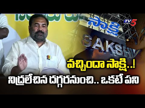 అబద్ధాల సాక్షి మాటలు..!   MLA Kotamreddy Sridhar Reddy Sensational Comments On Sakshi Media | TV5 - TV5NEWS