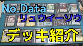 デュエルレコードno 137 No Dataリュウイーソウデッキ紹介 デュエルマスターズ Youtube デュエルレコードno 137 No Dataリュウイーソウデッキ紹介 デュエルマスターズ Youtube