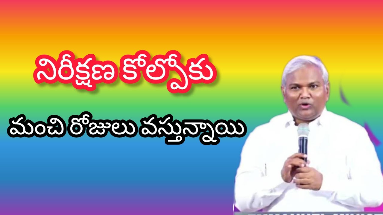 నిరీక్షణ కోల్పోకు..... మంచి రోజులు వస్తున్నాయి.... పాస్టర్ జెర్మియా గారు.