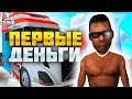 ПУТЬ К МИЛЛАРДУ #3! РАБОЧИЕ БУДНИ НА АРИЗОНЕ РП!