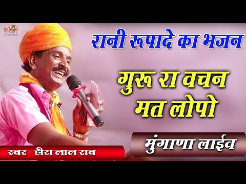 र न र प द क ऐस रहस यमय भजन आपन पहल कभ नह स न ह ग Hira Lal Rao Shivam Studio Gudli