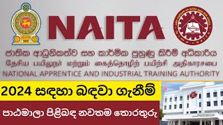 NAITA 2024 සඳහා බඳවා ගැනීම් හා පාඨමාලා පිළිබඳ නවතම තොරතුරු