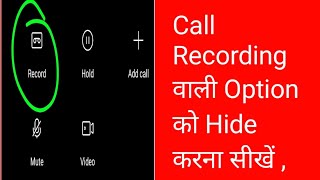 Call Recording वाली Option को Hide करना सीखें || Part 2 screenshot 3