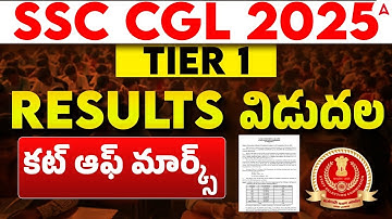 SSC CGL Result 2025 Out | SSC CGL Result 2025 Tier 1 | How to Check SSC CGL Result 2025 in Telugu