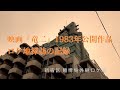 映画『竜二』1983年公開作品 ロケ地探訪 記録用ムービー【02】