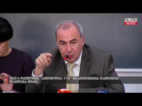 თსუ-ს რექტორმა აუდიტორია 115-ის სტუდენტებს რამდენიმე დაპირება მისცა