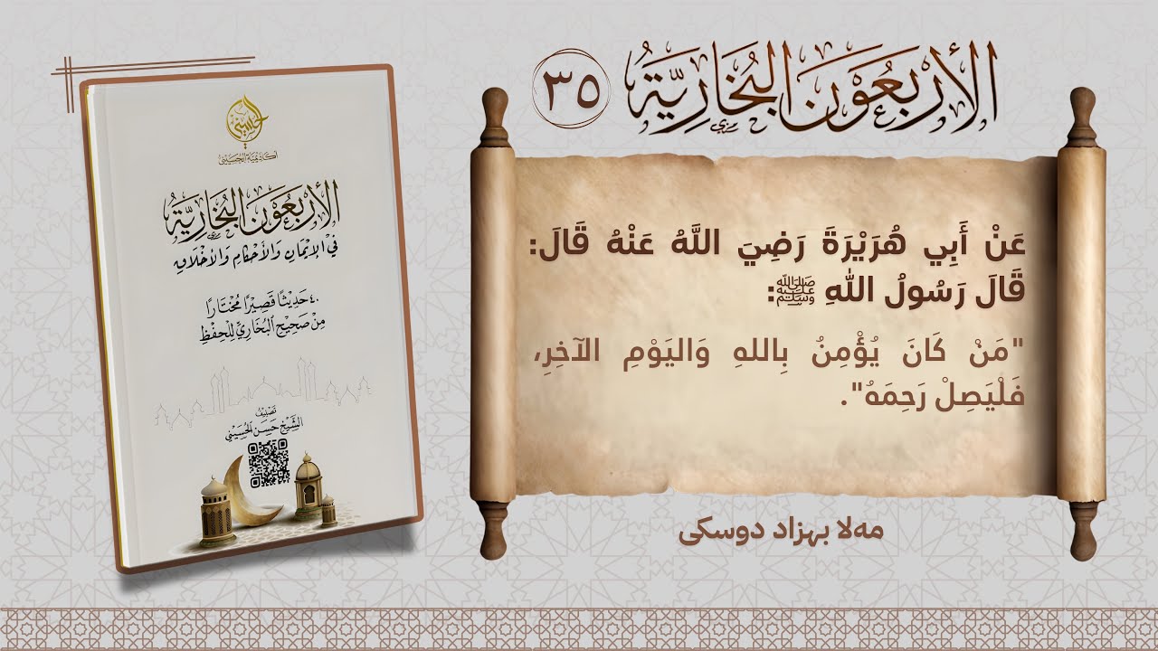 الأربعون البخارية .
