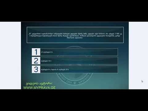 50 მართვის მოწმობის ბილეთები (მძღოლის, მგზავრის და ქვეითის მოვალეობაm, საცნობი ნიშნები, კონვეცია)