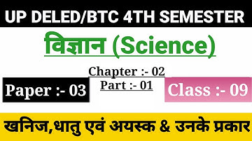 UP Deled 4th Semester Science Class/Chapter-02,Class-09/BTC Fourth Semester Science Online Classes