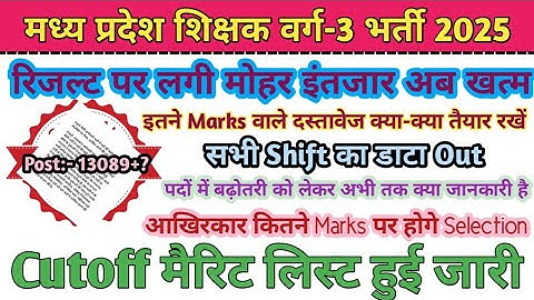 MP TET VARG 3 MAINS RESULT DATE OUT ♦️ MP VARG 3 MAINS CUT OFF || MP TET VARG 3 VACANCY INCREASE 