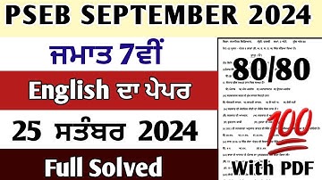 pseb class 7th paper of English September exam 2024 class 7th English paper September 2024 solved