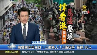 【Live-20200702】新唐人亞太新聞