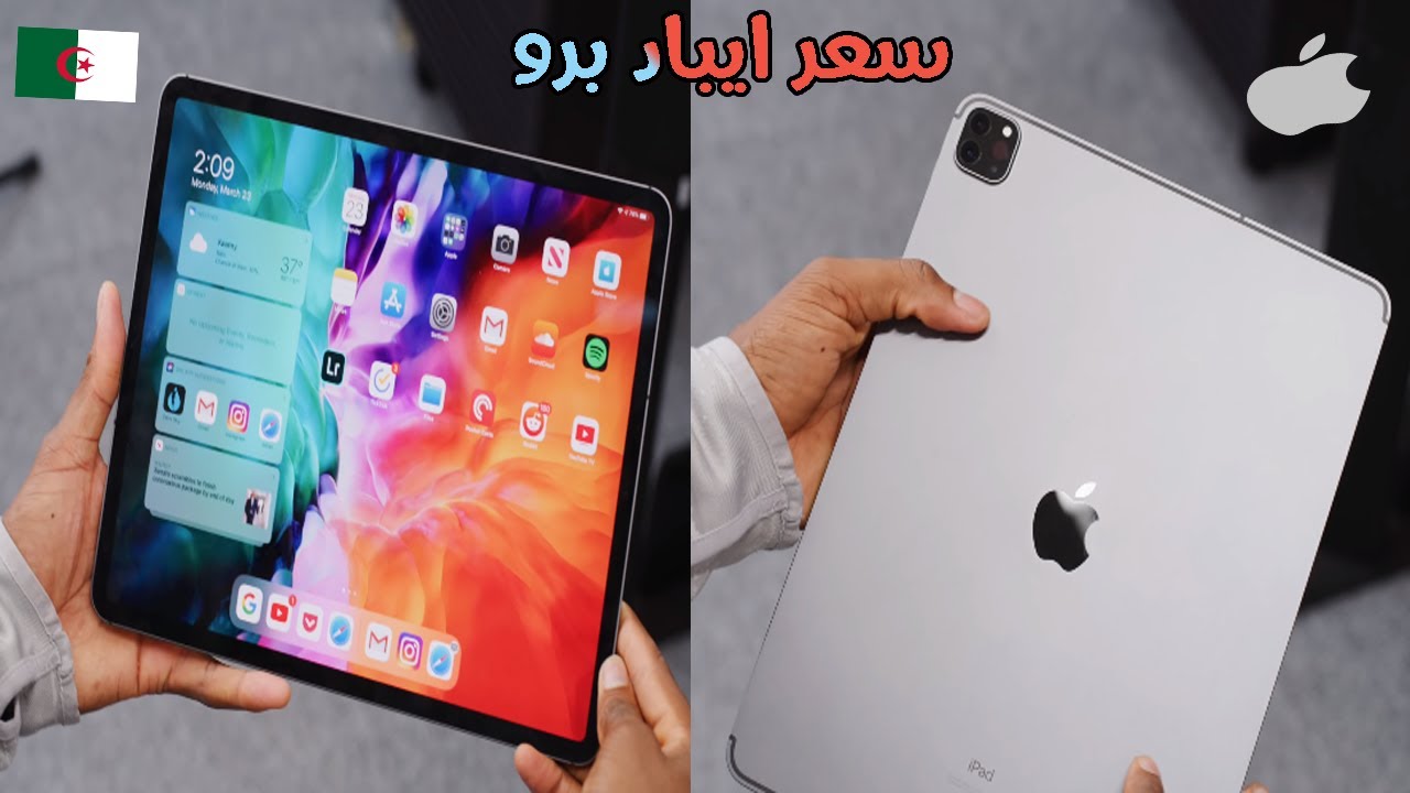 ipad-pro-prix-algerie-youtube