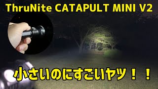 スポットライト系かと思いきや万能系 ThruNite CATAPULT MINI V2