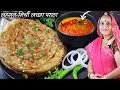 राजस्थान की प्रसिद्ध पंचरत्न दाल और लहसुन मिर्ची का लच्छा पराठा  - Chilli Garlic Lachha Paratha