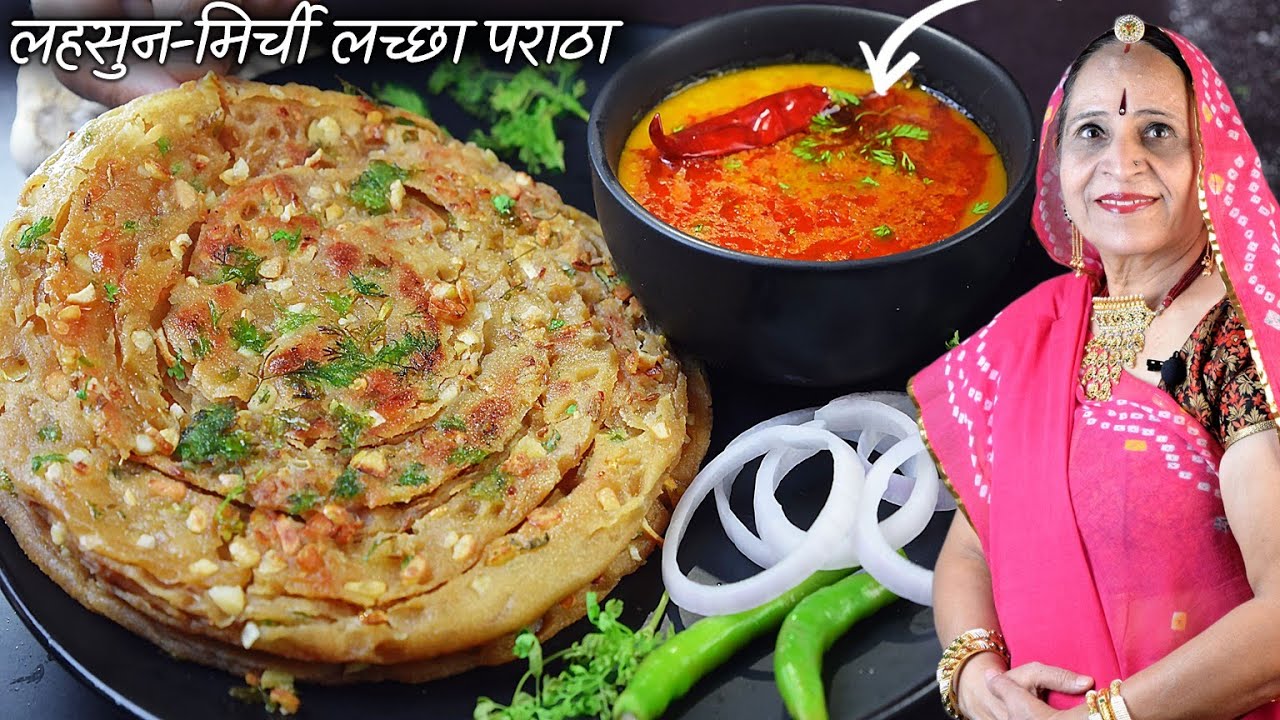 ⁣राजस्थान की प्रसिद्ध पंचरत्न दाल और लहसुन मिर्ची का लच्छा पराठा  - Chilli Garlic Lachha Paratha
