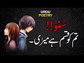 WO AKSAR MUJH SE KEHTI THI WAFA HAI ZAAT AYRAT KI| URDU POETRY| ARZEBENAAM |HEART TOUCHING POETRY