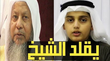 القارئ علي عبدالسلام اليوسف يقلد الشيخ محمد أيوب