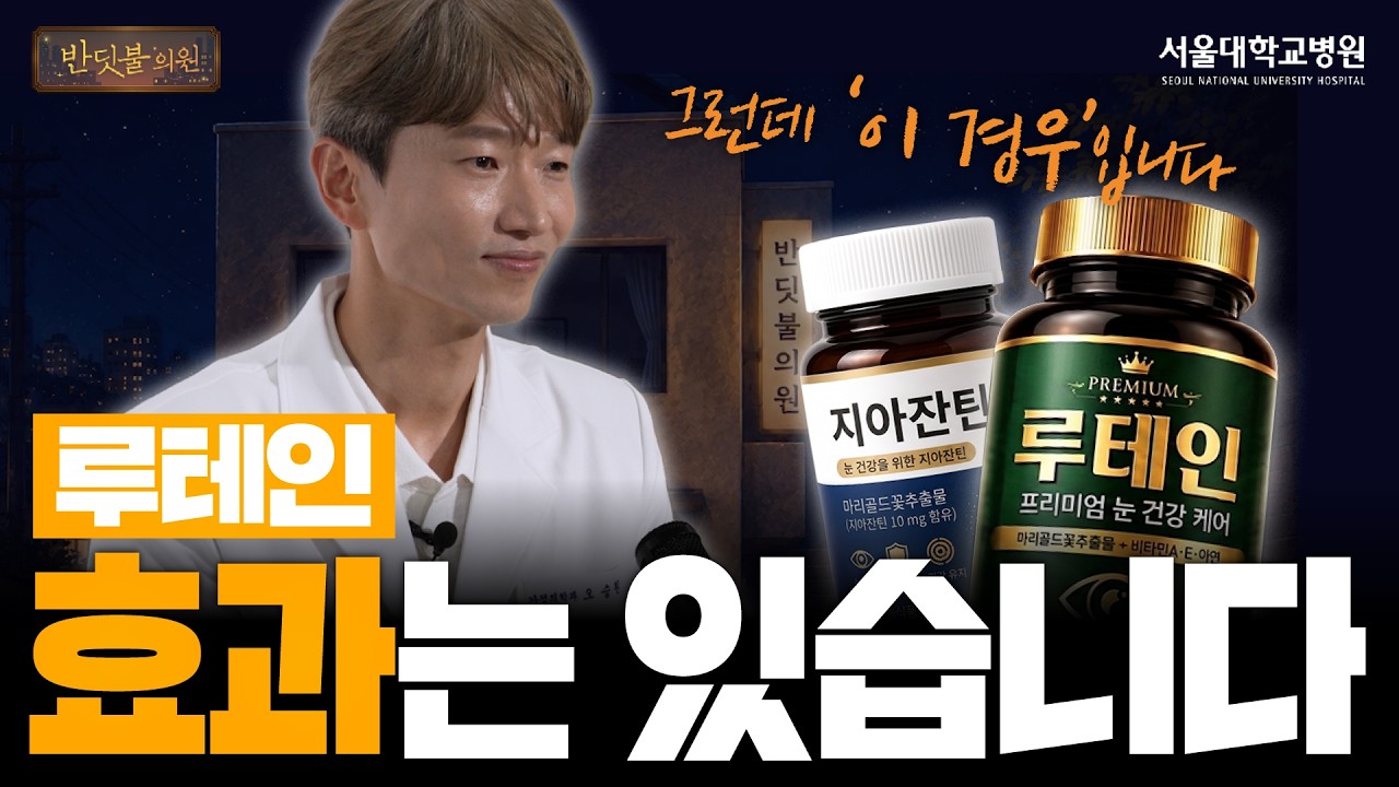 루테인 매일 먹는데… 황반변성 예방에도 효과가 있을까?