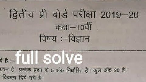 Class-10 second pre board paper of science answer key 2020 (विज्ञान )