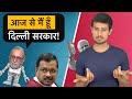 Delhi Govt vs LG Issue | GNCTD Bill | Arvind Kejriwal | Dhruv Rathee