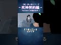 「見捨てるってことですか?」/死神契約編 『サイコパス少女」』#サクラスクールシミュレーター #anime #アニメ #shorts