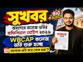 WB College Admission 2026 Online Apply: WBCAP 2026 step by step Form fillup: how to apply wbcap