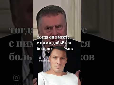 #жириновский