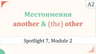 How to use ANOTHER, (the) OTHER - SPOTLIGHT 7